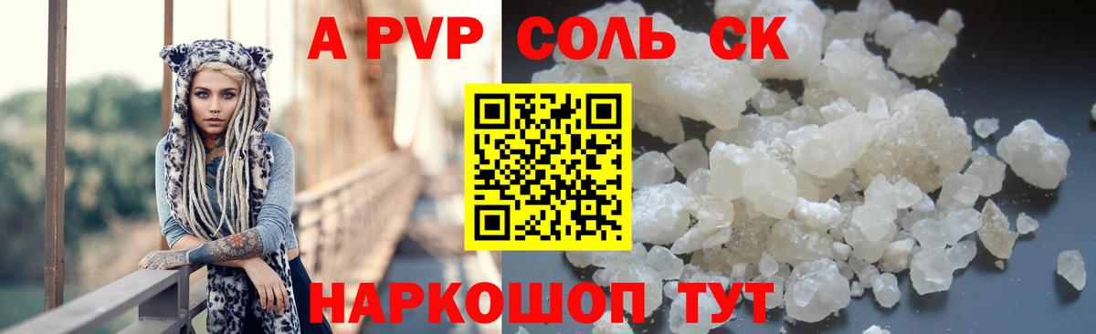 А ПВП Crystall  Вход с VPN  Alpha-PVP крисы CK  Малгобек  Alfa_PVP крисы CK 