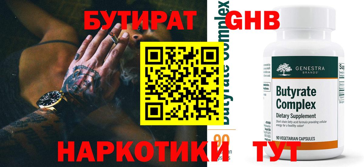 Бутират оксана  Вход с VPN  БУТИРАТ  Малгобек 
