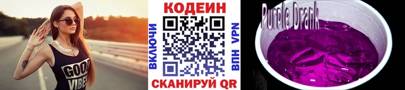 Кодеин напиток Lean (лин) Малгобек