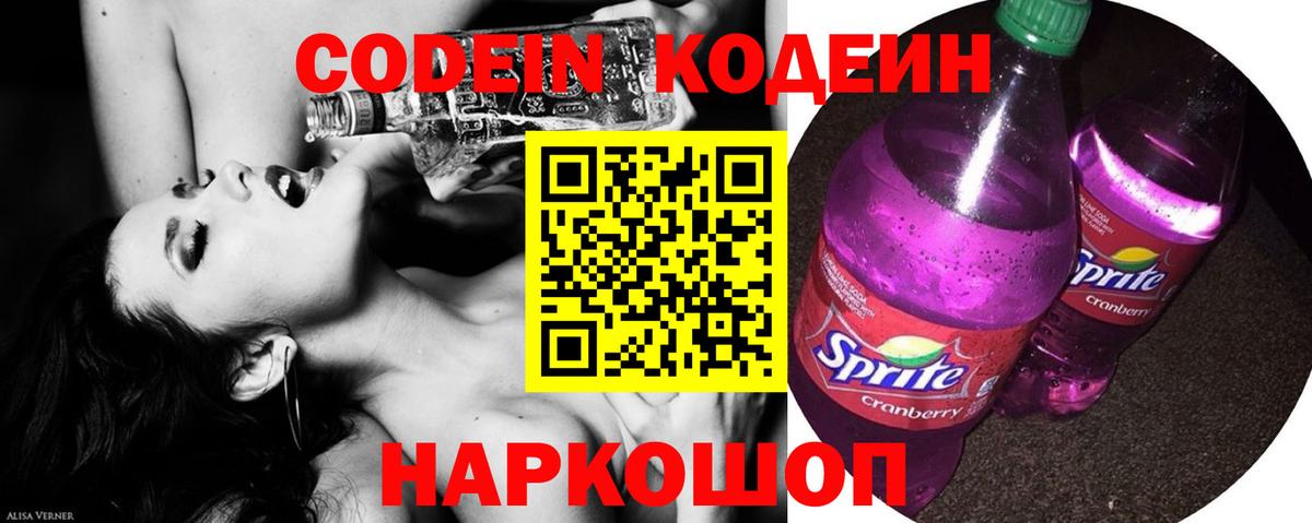 Кодеин напиток Lean (лин) Малгобек