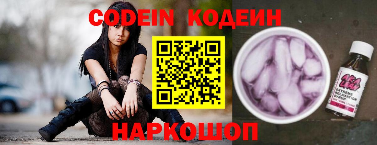 Малгобек  Codein Purple Drank  Codein напиток Lean (лин)  хочу наркоту  Вход с VPN 