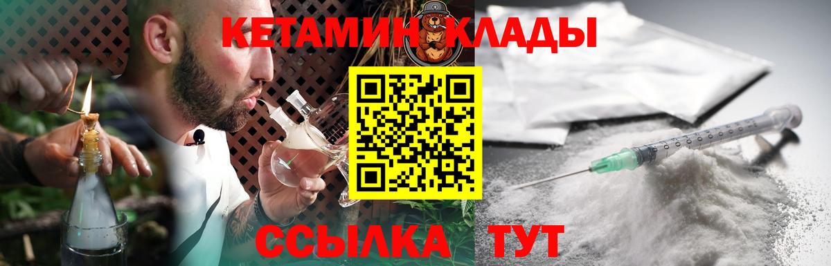 Кетамин ketamine  Вход с VPN  Малгобек 