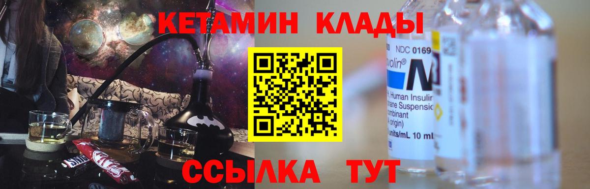 КЕТАМИН ketamine Малгобек