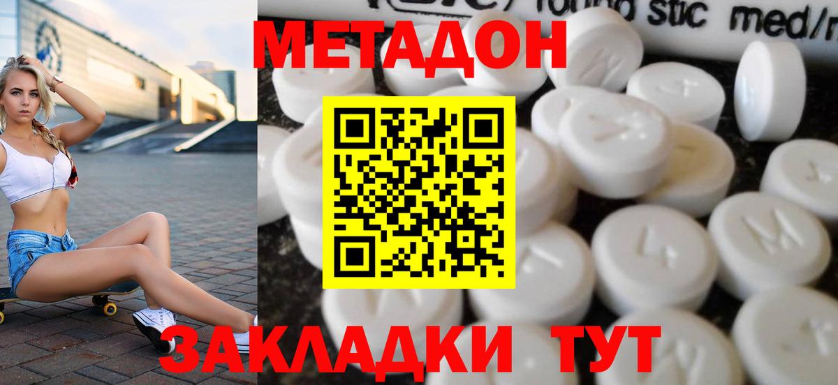 МЕТАДОН VHQ  Вход с VPN  Малгобек  Метадон VHQ 